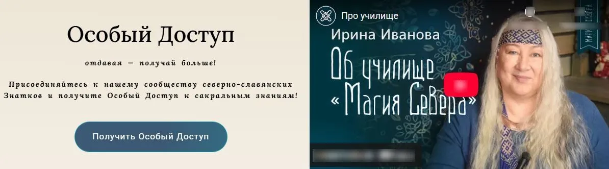 [Магия Севера] Особый доступ, декабрь 2025 (Ирина Иванова)