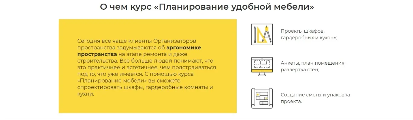 Планирование удобной мебели (Полина Огонь-Догоновская)