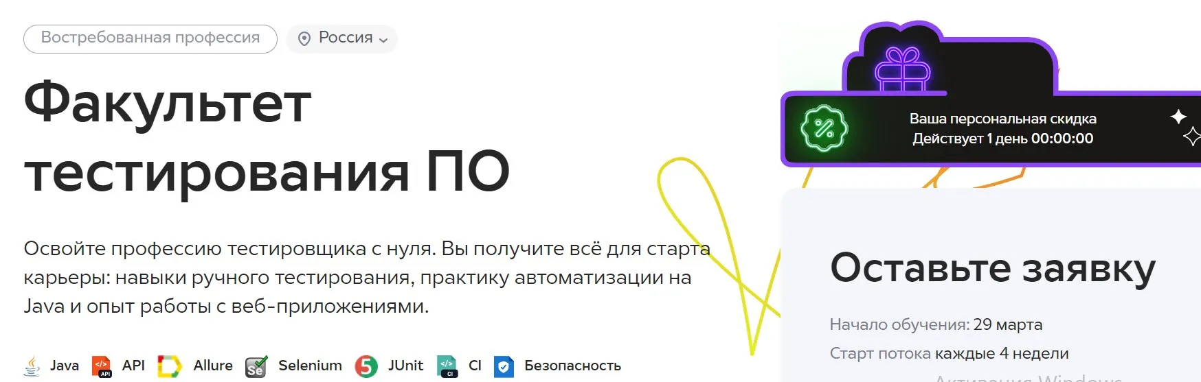 [GeekBrains] Факультет Тестирования ПО (Александр Фисунов, Раиль Закиров)