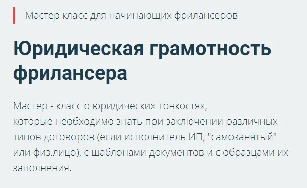Юридическая грамотность фрилансера (Андрей Власенко)
