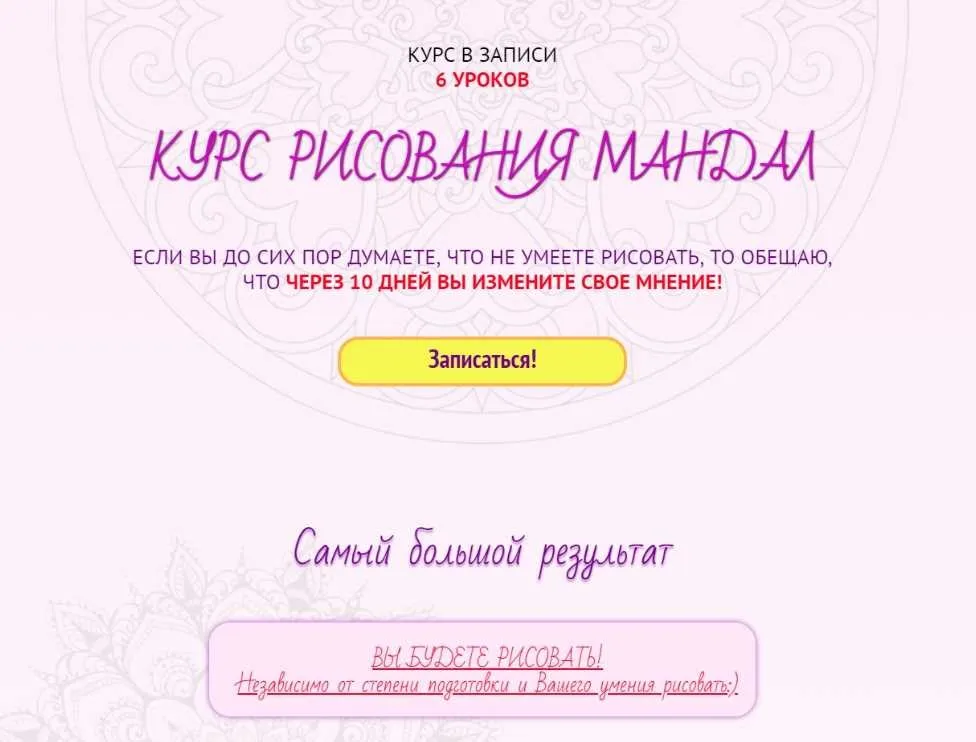 Курс Рисования Мандал (Ольга Вольна)