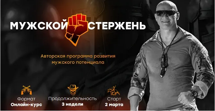 Мужской стержень. Тариф Братья по духу (Эд Халилов)
