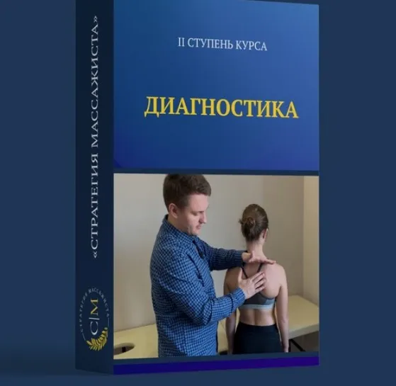 Диагностика (Владимир Кочетков)