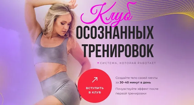 Клуб осознанных тренировок. Февраль 2025 (Анастасия Лунегова)