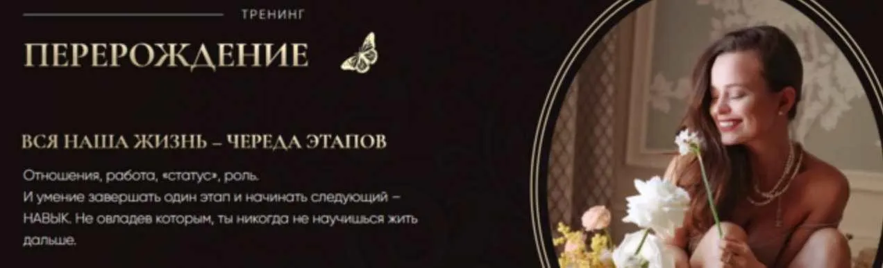 Перерождение (Татьяна Румянцева)