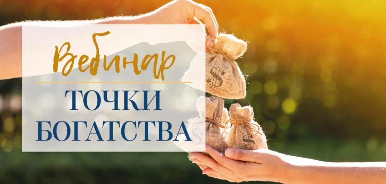 [Сарасвати] Точки Богатства (Юлия Парамсон)