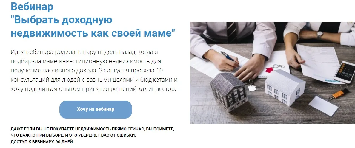 Выбрать доходную недвижимость как своей маме (Анна Громова)