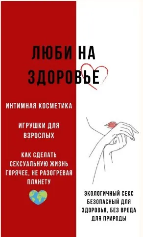 Гайд Люби на здоровье (katrin_ecotrue)