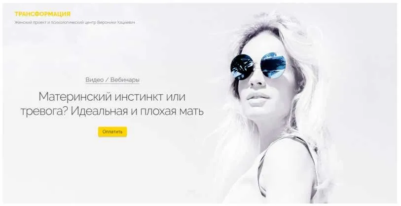Материнский инстинкт или тревога? Идеальная и плохая мать (Вероника Хацкевич)