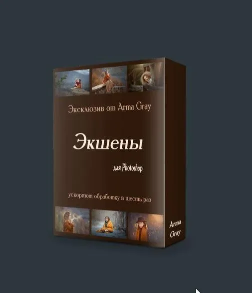 Набор экшенов (Arma Gray)