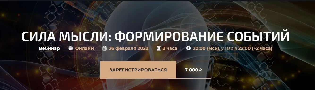 Сила мысли: формирование событий. Онлайн (Александр Палиенко, Николь Кустовская)