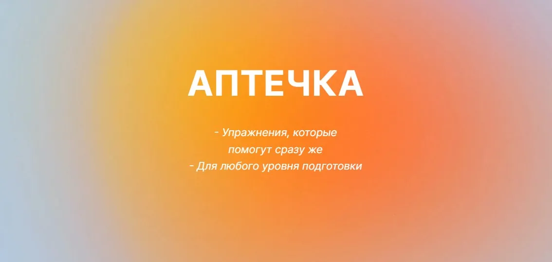 Аптечка (Юлия Черняк)