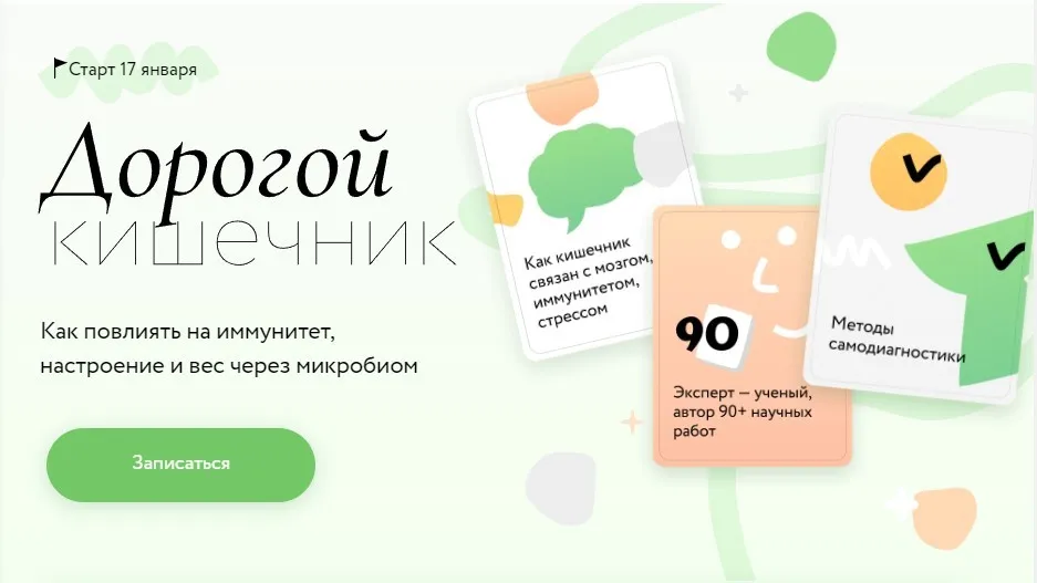 Дорогой кишечник. Как повлиять на иммунитет, настроение и вес через микробиом (Дмитрий Алексеев)