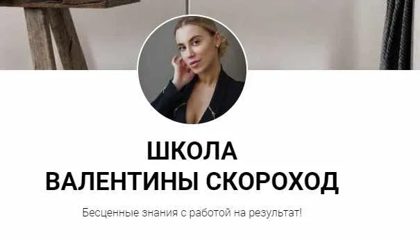 [Skorfit] Группа. Снижение веса, сентябрь (Валентина Скороход)