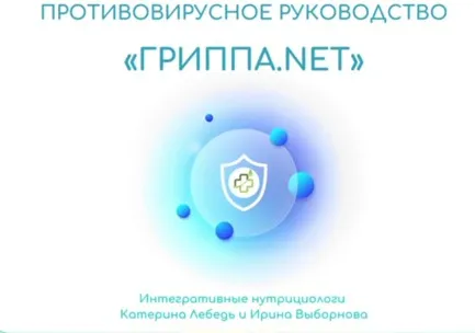 Гриппа.net. Только для взрослых (Катерина Форма)