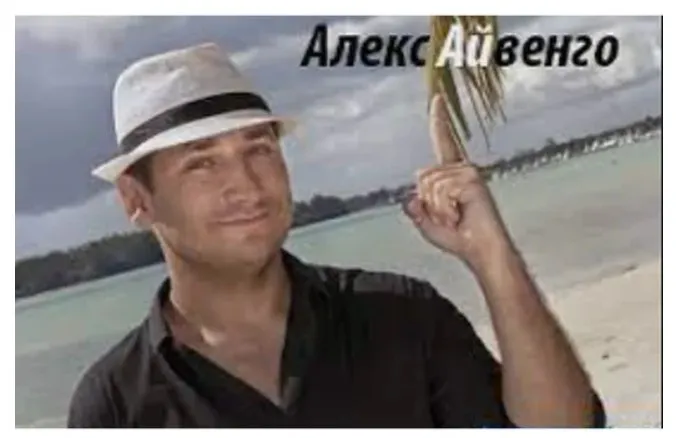 Презентация на миллион (Алекс Айвенго)