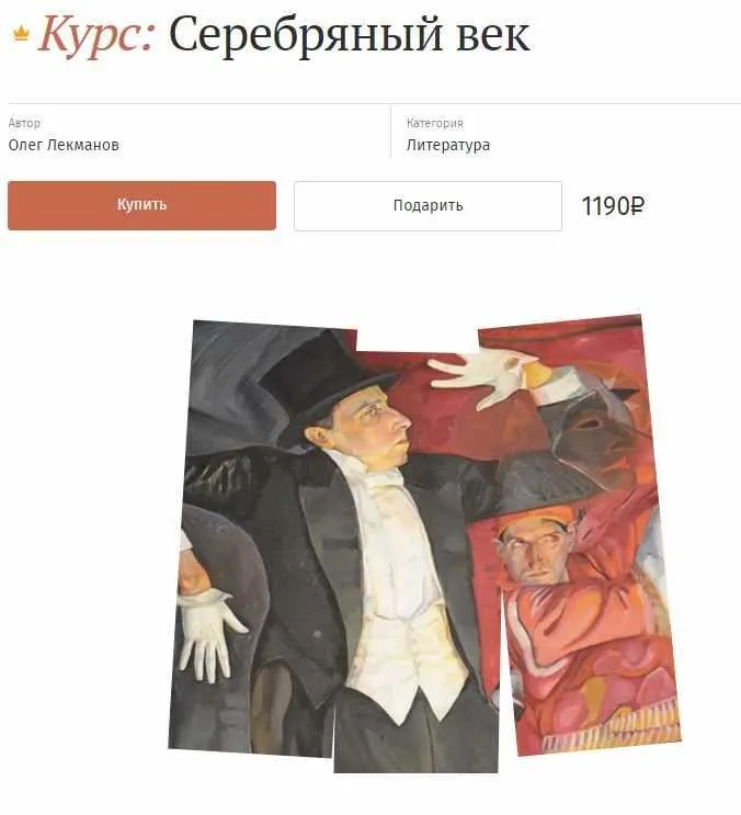 [Magisteria] Серебряный век (Олег Лекманов)