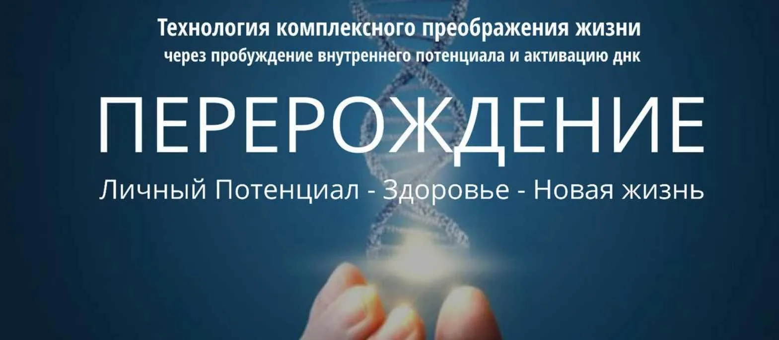 Перерождение. Пакет «Базовый» (Елена Светлова, Юрий Светлов)