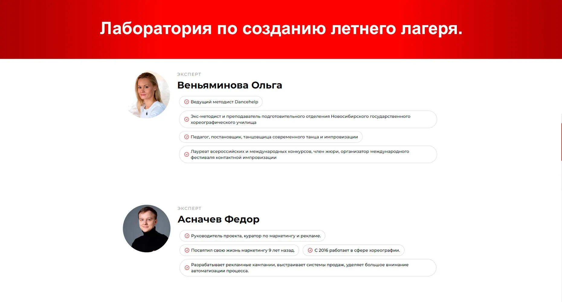 Лаборатория по созданию летнего лагеря (Ольга Веньяминова, Федор Асначев)