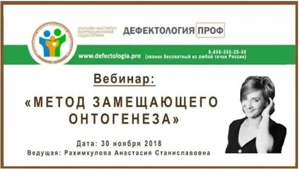 Метод замещающего онтогенеза (Анастасия Рахимкулова)