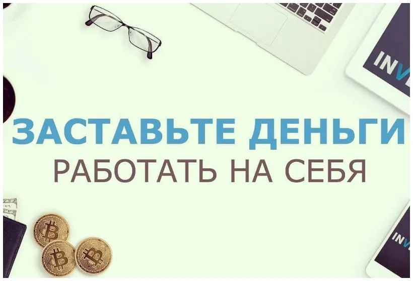 Заставьте ваши деньги работать на вас (Елена Амагырова)