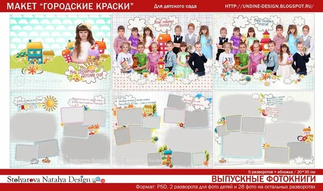 Выпускная книга городские краски для садика (NatalyBook)