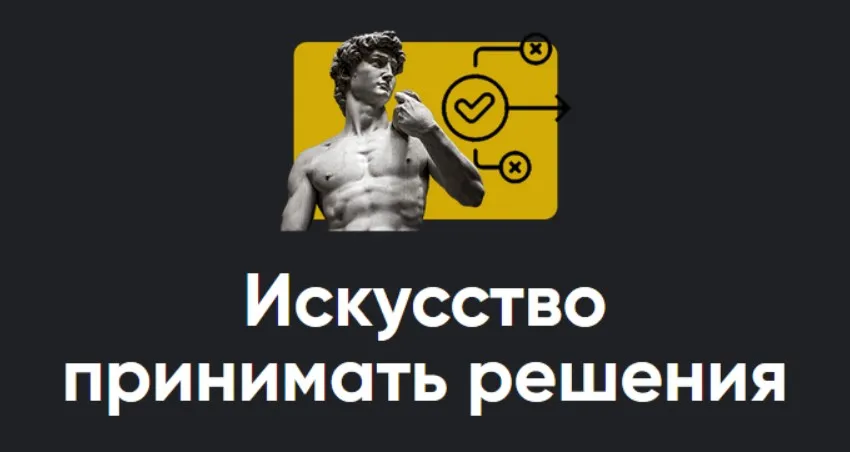 [Apeiron] Искусство принимать решения 2022. Занятие 2 (Алексей Арестович)