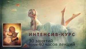Быстрый старт от новичка до фотохудожника (Анастасия Аникеева)