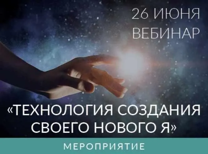 Технология создания своего нового «Я» (Ада Кондэ)