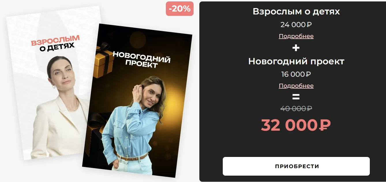 Взрослым о детях + Новогодний проект (Мария Бразговская)