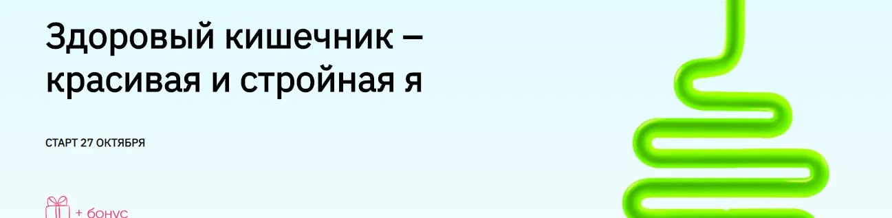 Здоровый кишечник – красивая и стройная я (Ольга Деккер)