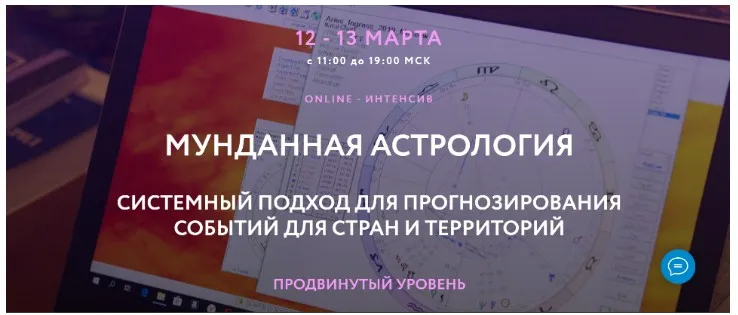 Мунданная Астрология. Тариф Standart Plus (Евгений Волоконцев)