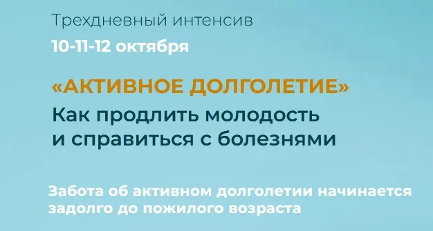 Активное долголетие. Тариф 1 (Юлия Крушанова)