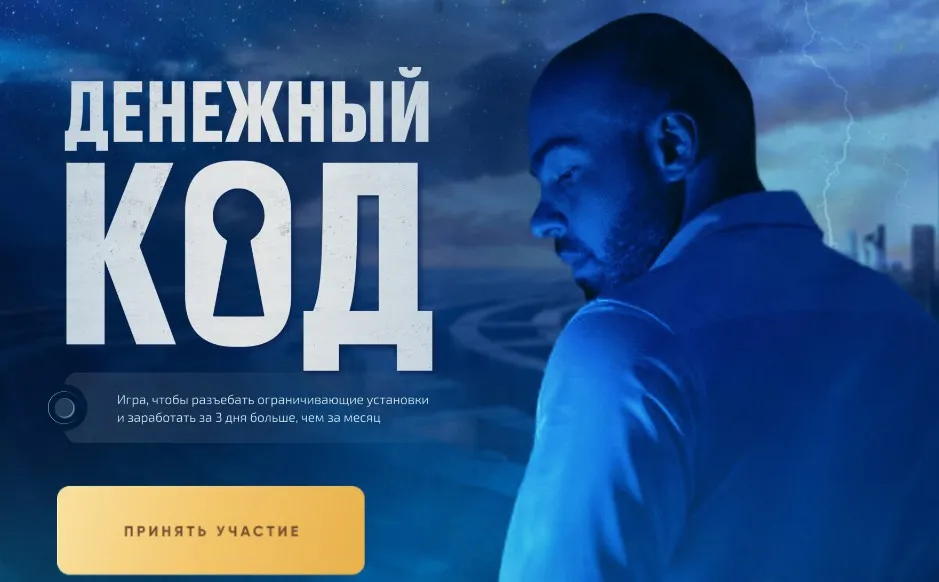 Денежный код. Тариф Скорость (Роман Шупейко)