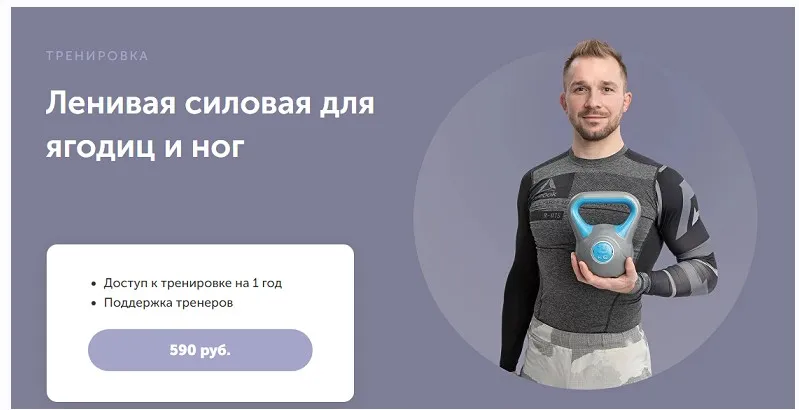 [FitSpoКлуб] Ленивая силовая для ягодиц и ног (Артем Ефимов)