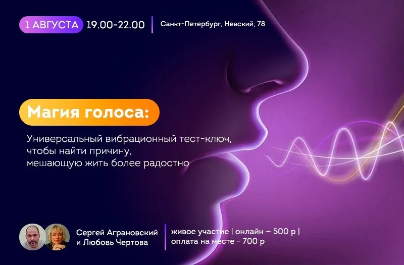 Магия голоса. Универсальный вибрационный тест-ключ (Любовь Чертова, Сергей Аграновский)