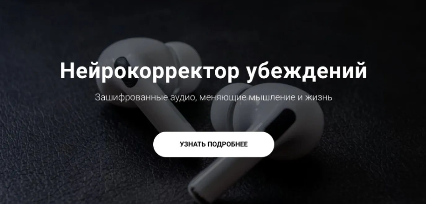 Нейрокорректор «Похудение». Тариф Пакет fit (Александр Свияш, Наталья Игнатова)