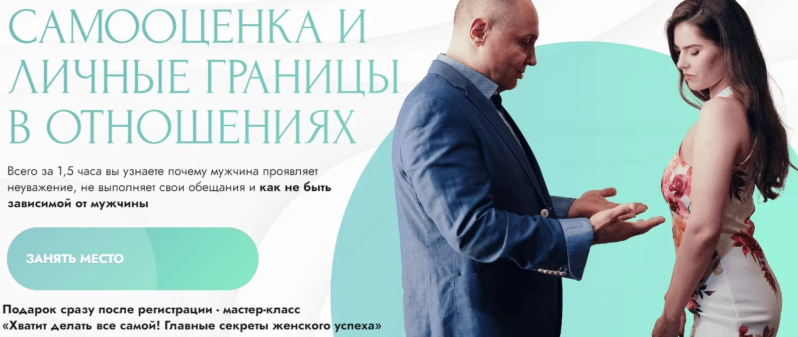 Самооценка и личные границы в отношениях (Павел Раков)