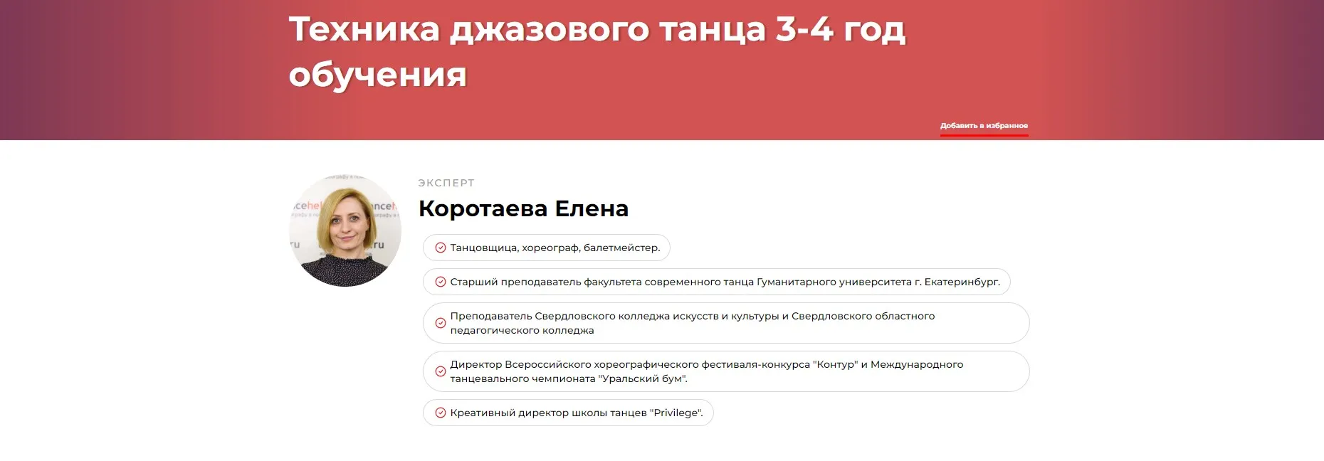 Техника джазового танца 3-4 год обучения (Елена Коротаева)