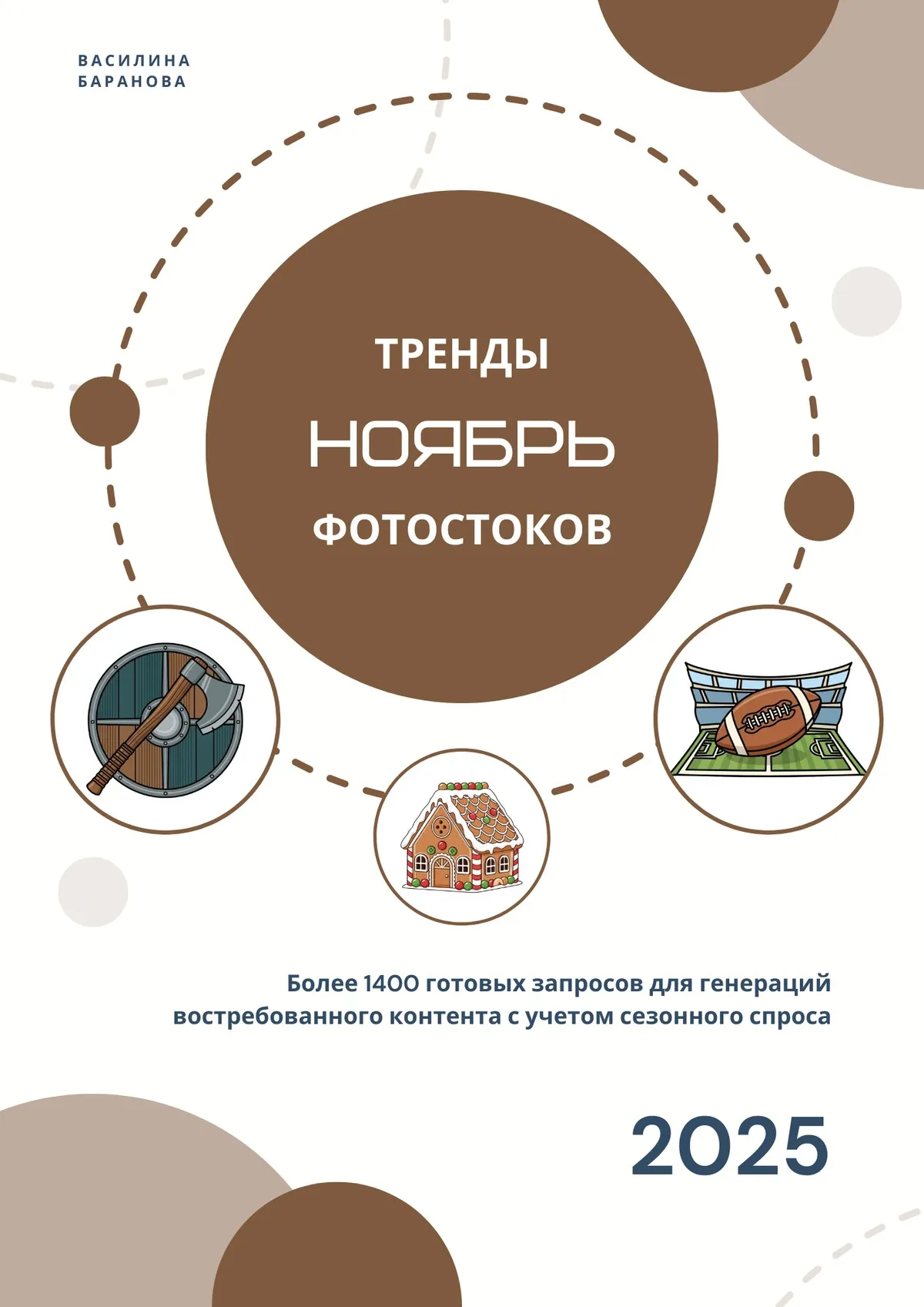 [Vasilinfo] Онлайн-созвоны с ответами и новыми темами 2 раза в месяц. Ноябрь 2025 (Василина Баранова)