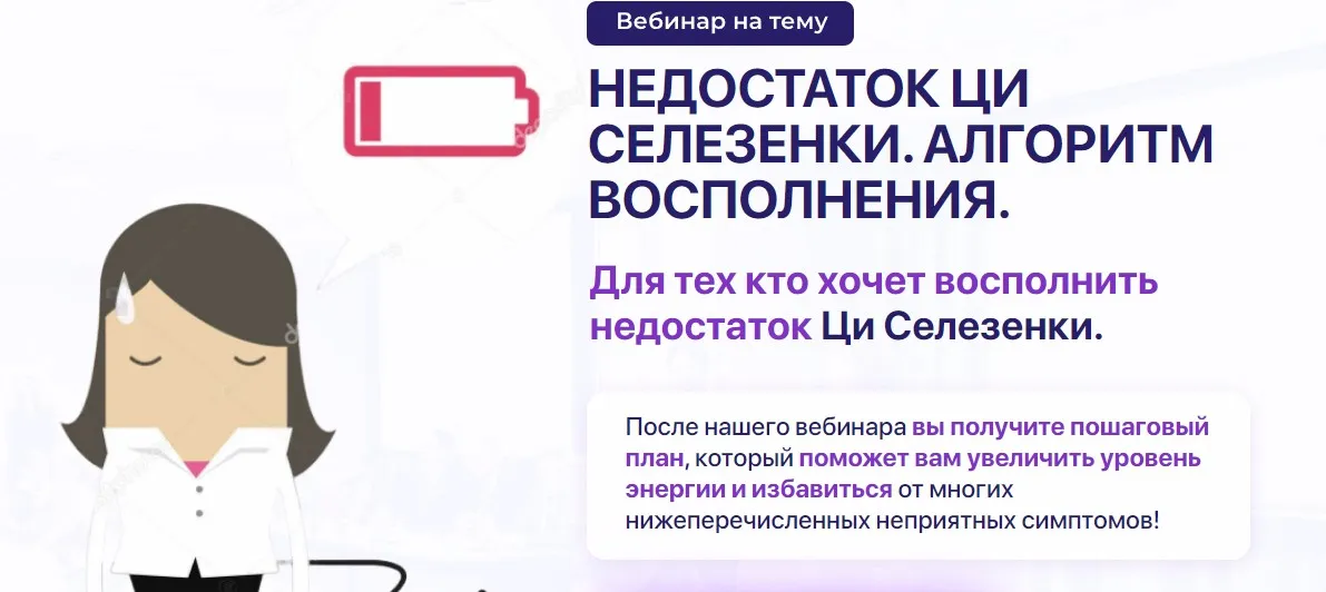 [Акупунктура.РФ] Недостаток Ци Селезенки. Алгоритм восполнения (Тамара Хестанова)