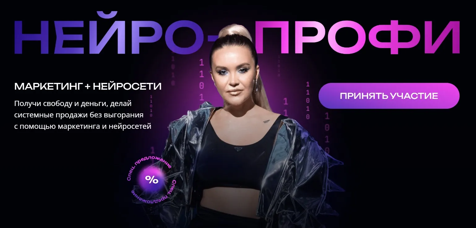 [Julia Marketing] Нейро профи. Тариф Премиум (Юлия Родочинская)