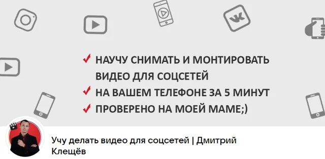 Курс по созданию видео для reels, сторис, Tiktok и Youtube (Дмитрий Клещев)