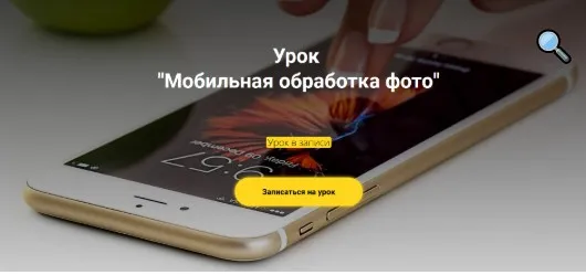 Мобильная обработка фото (Анна Ромашенко)