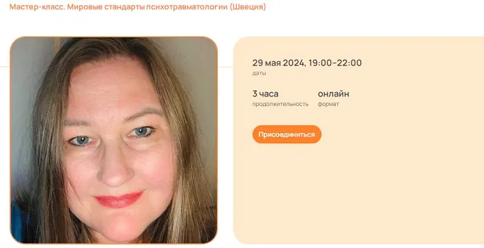 Преодоление последствий ПТСР методом письменной экспозиционной терапии  (Елена Гюлленман)