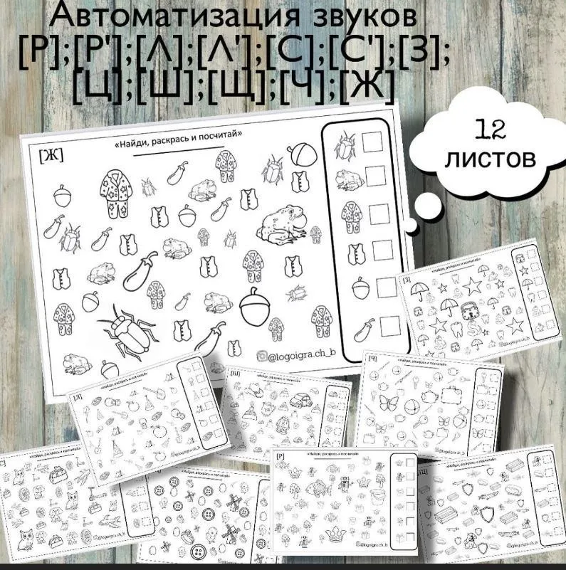 [@logoped_lyubov_filippova_] Логопедическое пособие «Найди, раскрась и посчитай» (Любовь Филиппова)