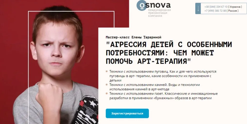 Агрессия детей с особенными потребностями: чем может помочь Арт-терапия (Елена Тарарина)