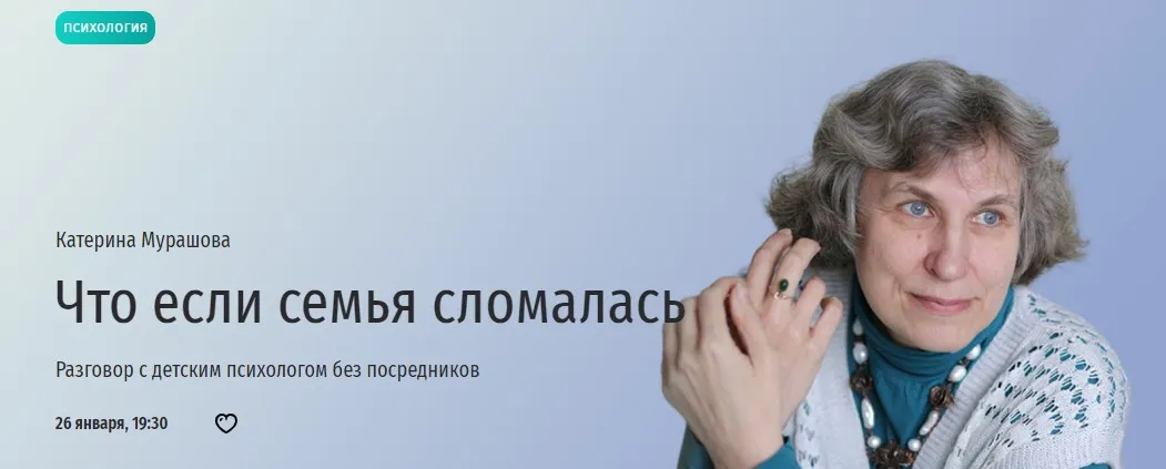 [Прямая речь] Что если семья сломалась (Катерина Мурашова)