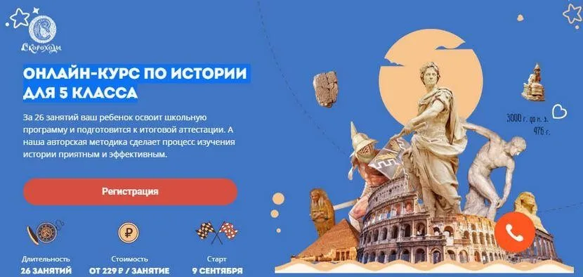 [Скороходы] Онлайн-курс по истории для 5 класса. Тариф «Слушатель» (Наталия Великоцкая)