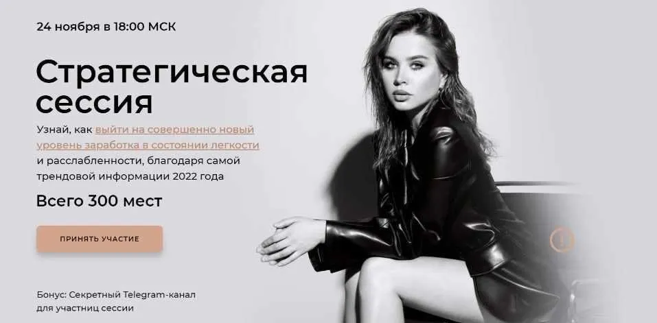 Стратегическая сессия (Таня Чупрова)
